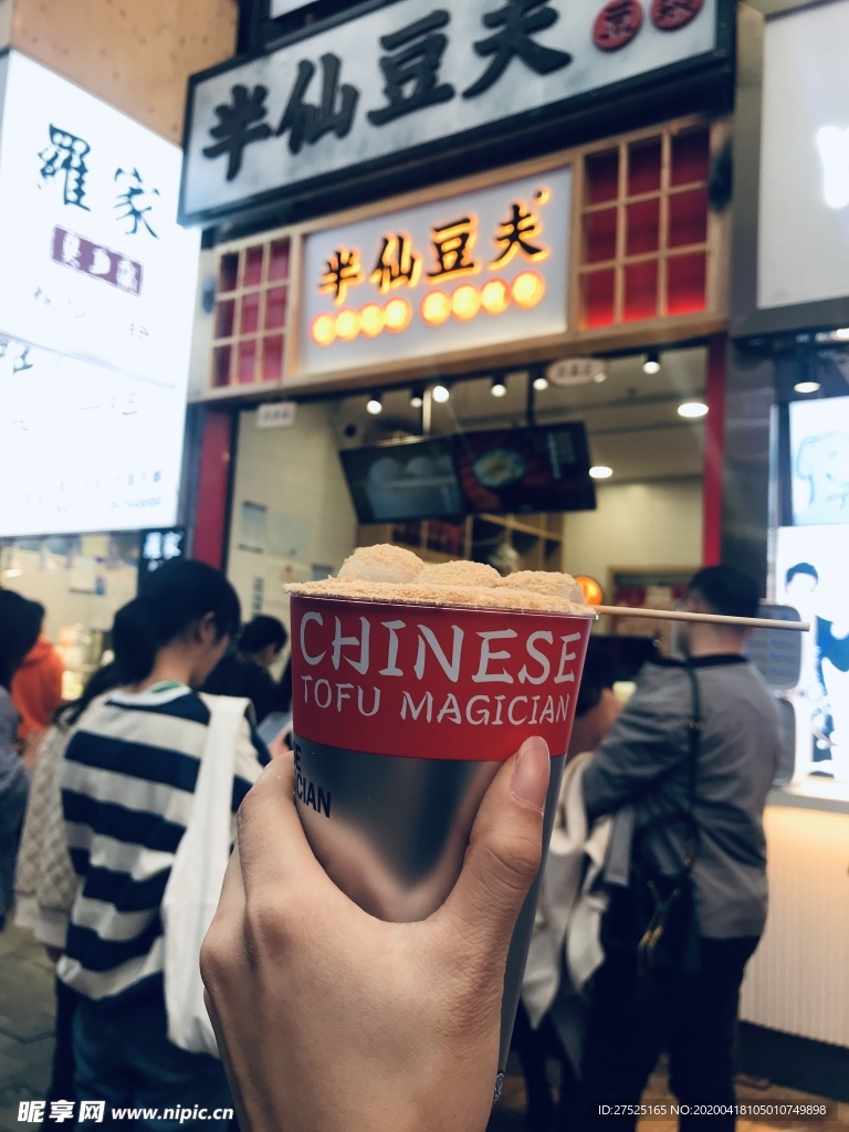 半仙豆腐