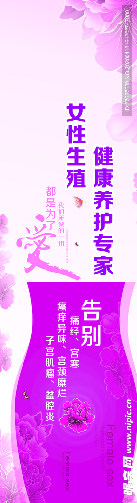 女性生殖健康