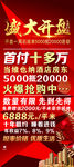 盛大开业易拉宝