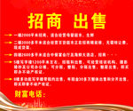 商铺招商出售