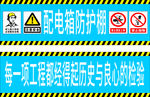 配电箱防护棚