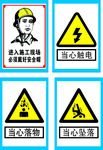 工地警示标语