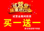 买一送一