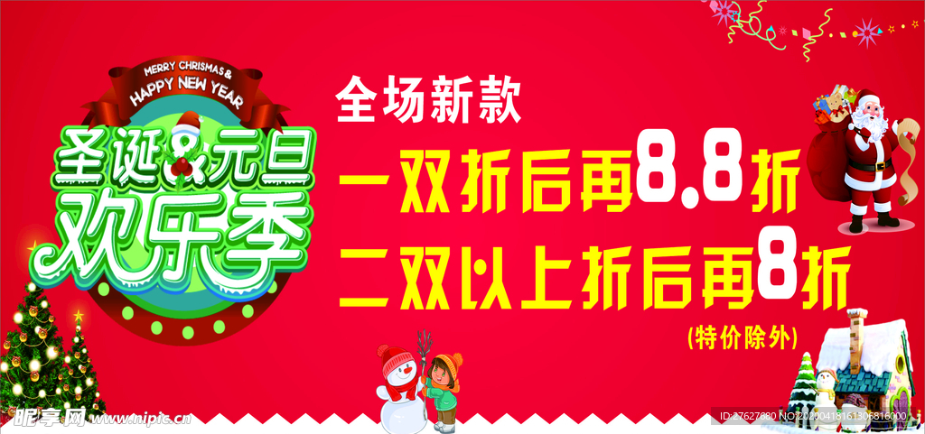 圣诞海报