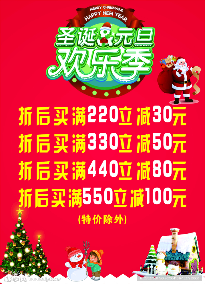 圣诞海报