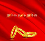 黄金珠宝