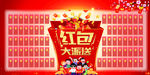 幸运红包墙