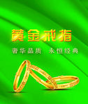 黄金珠宝