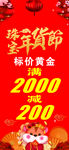 黄金珠宝