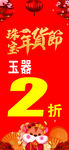 黄金珠宝