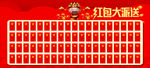 幸运红包墙