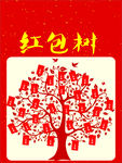 红包树