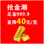黄金珠宝