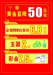 黄金珠宝