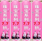 婚庆珠宝柱子