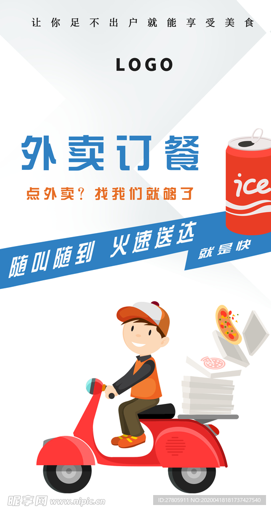 外卖订餐简约海报