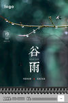 谷雨海报
