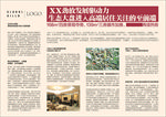 报纸广告 报纸排版 排版设计