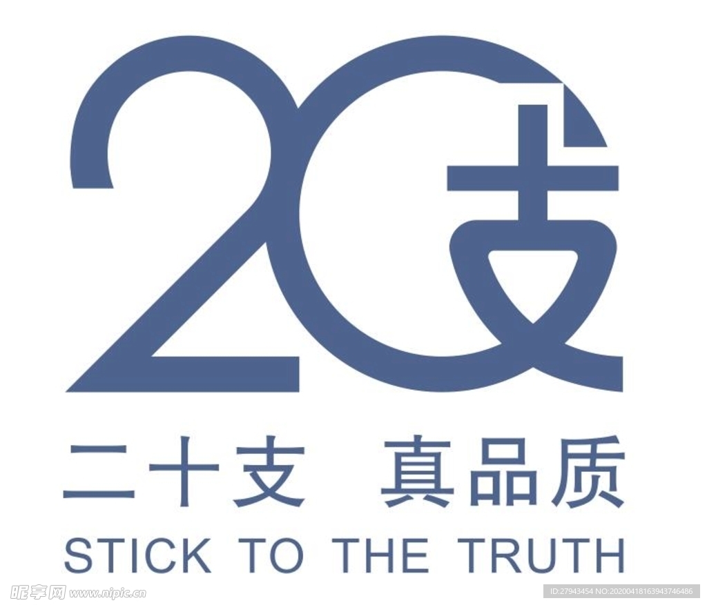 20支标志  二十支logo