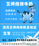 牛奶名片
