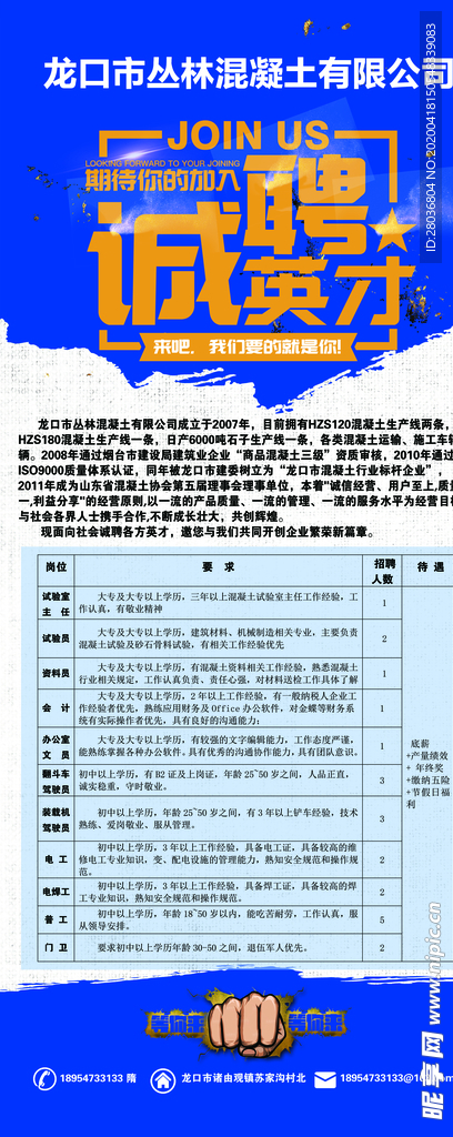 诚聘