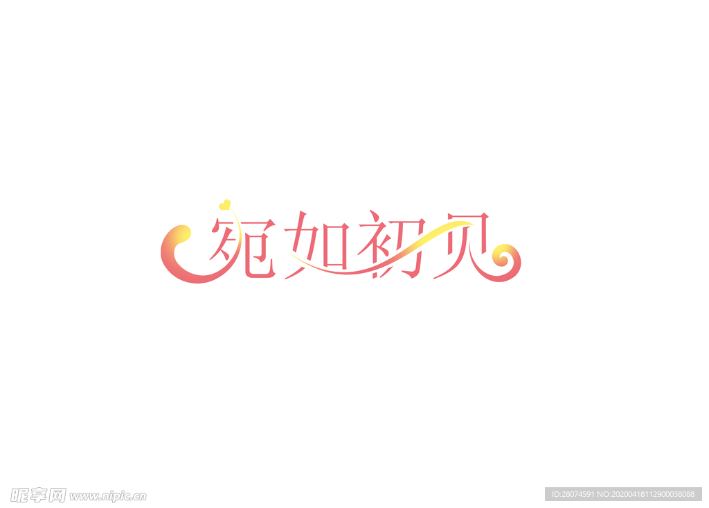 字体设计