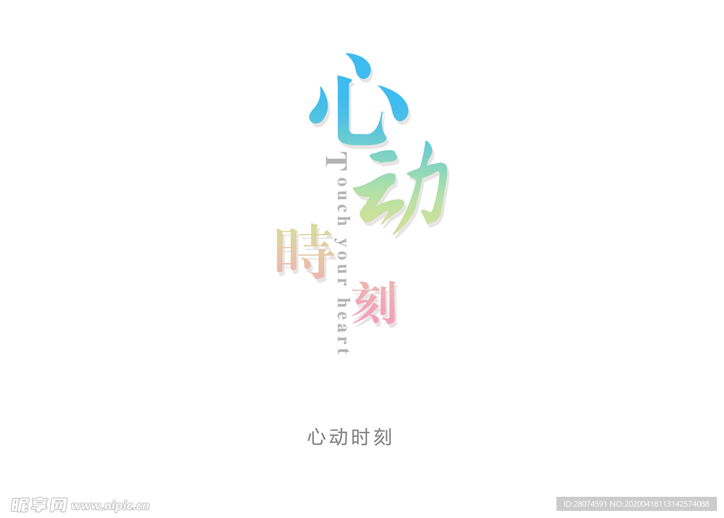 字体设计
