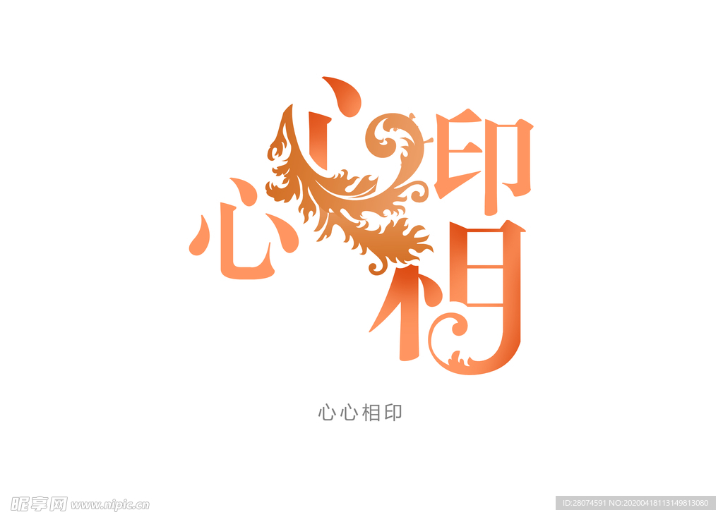 字体设计
