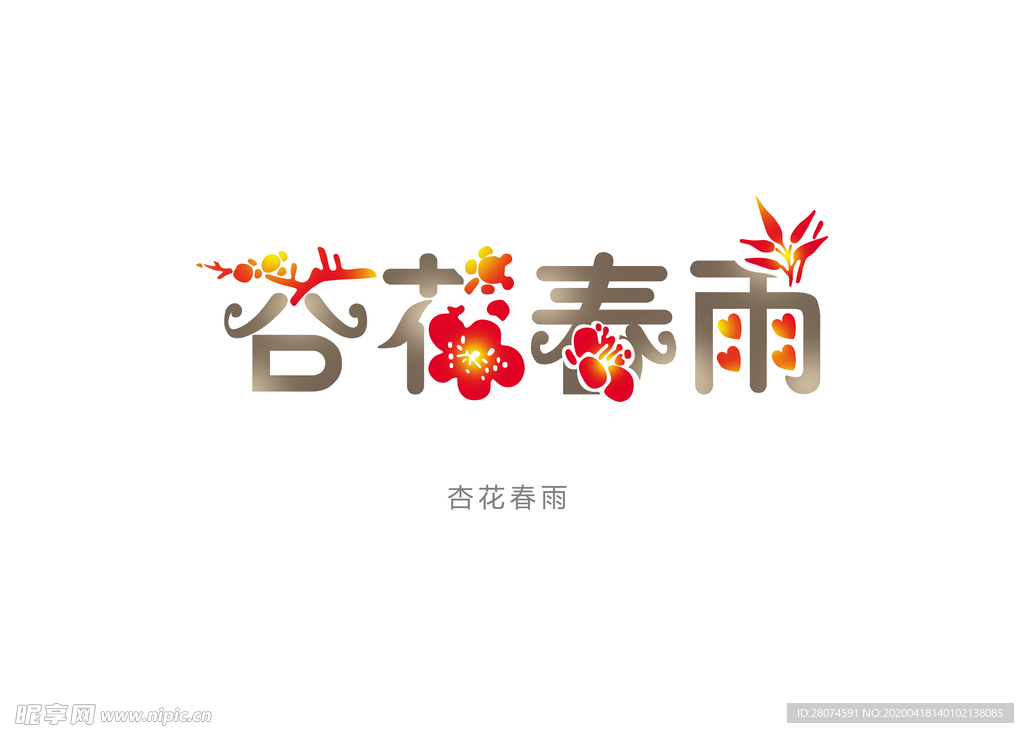 字体设计