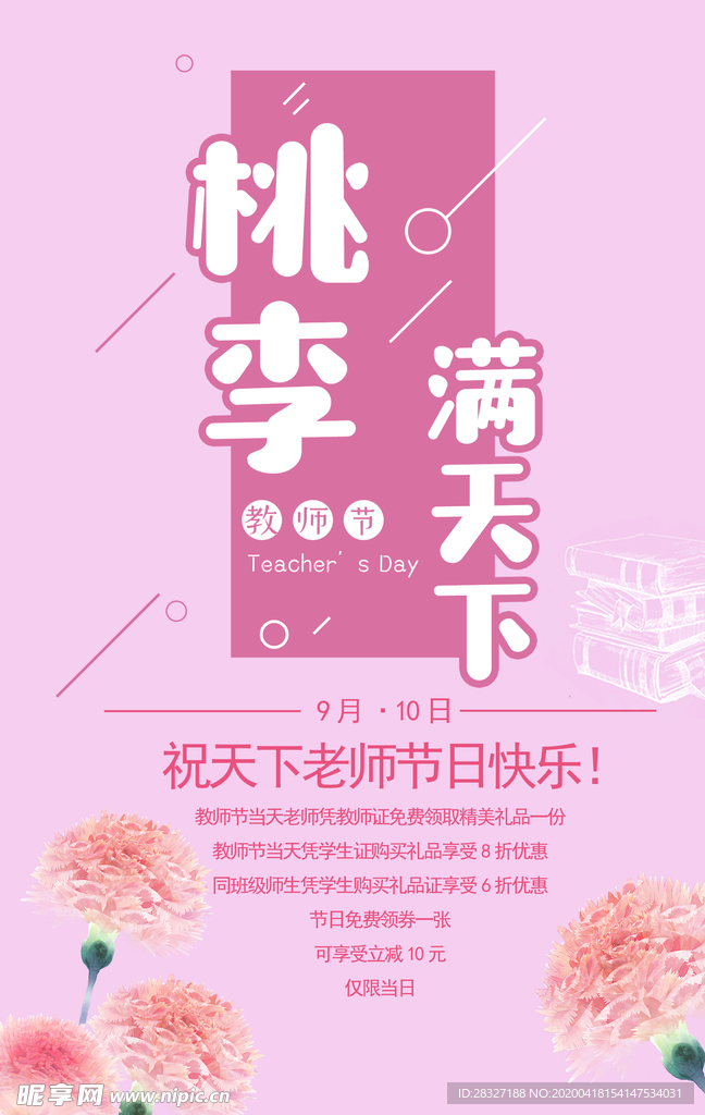 教师节