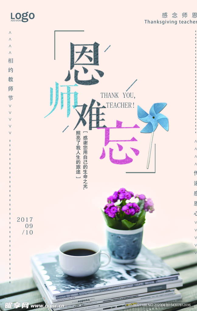 教师节