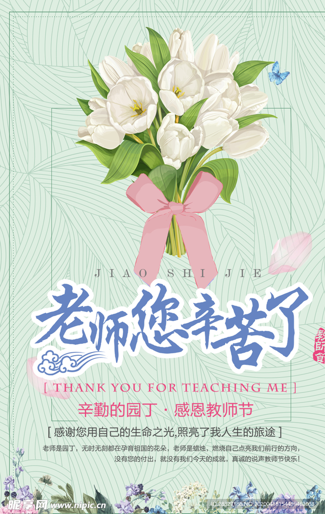 教师节