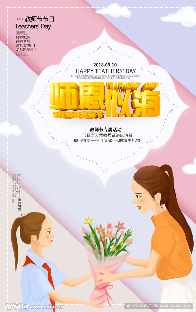 教师节