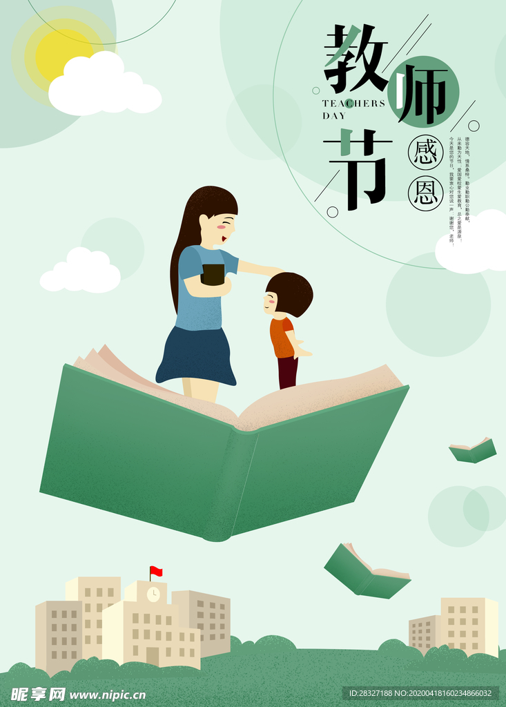 教师节