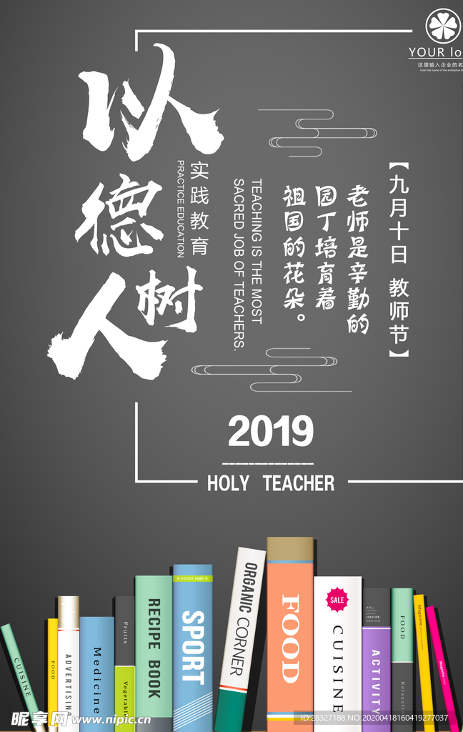 教师节