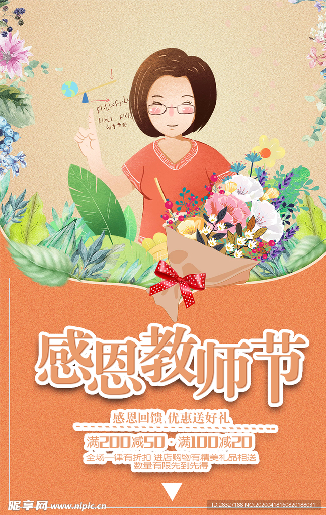 教师节