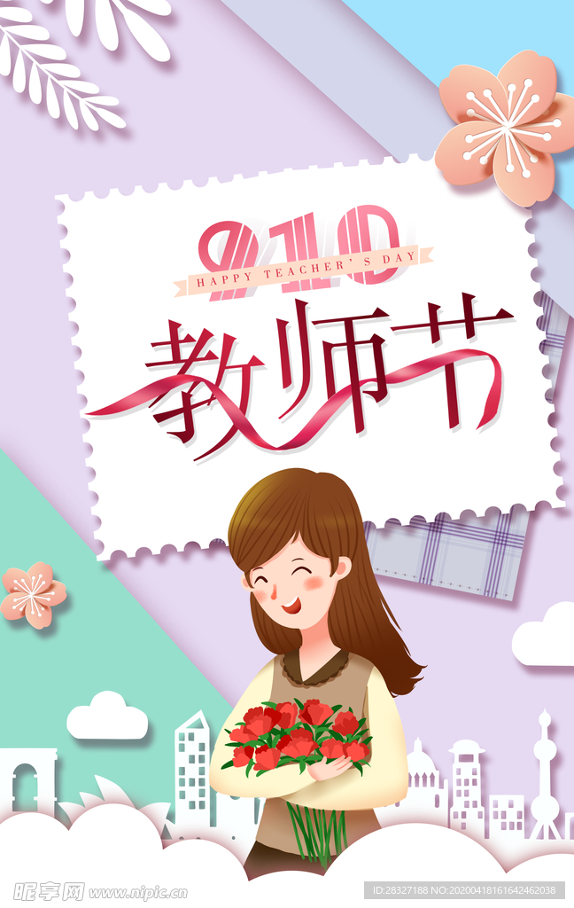 教师节