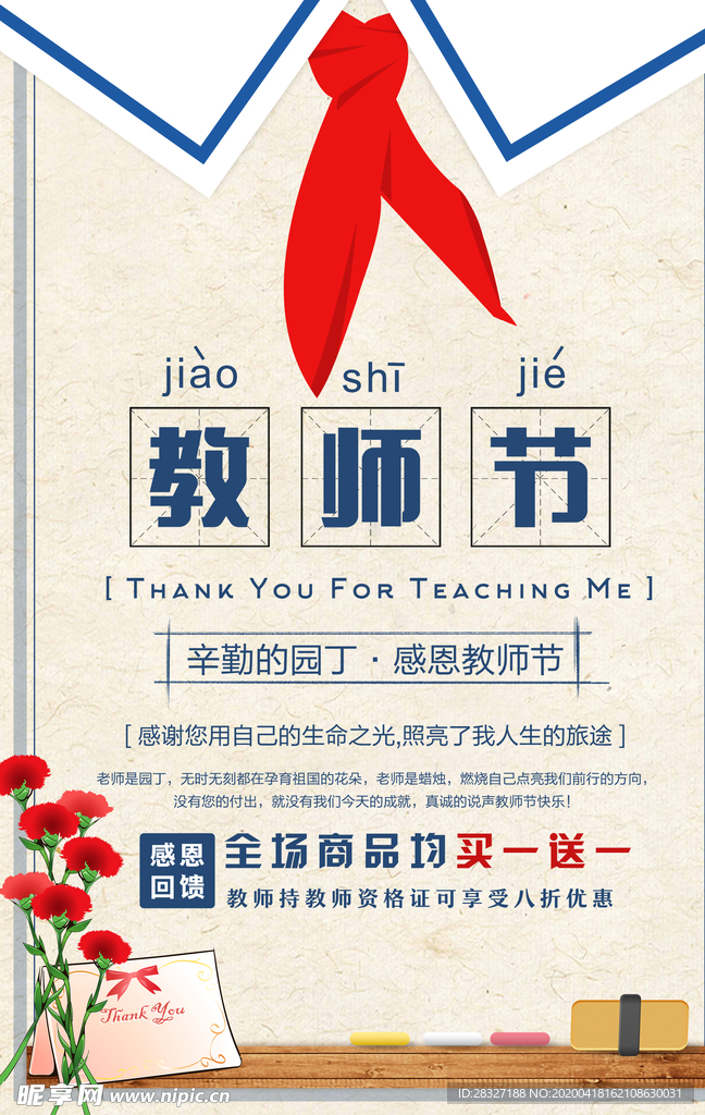 教师节