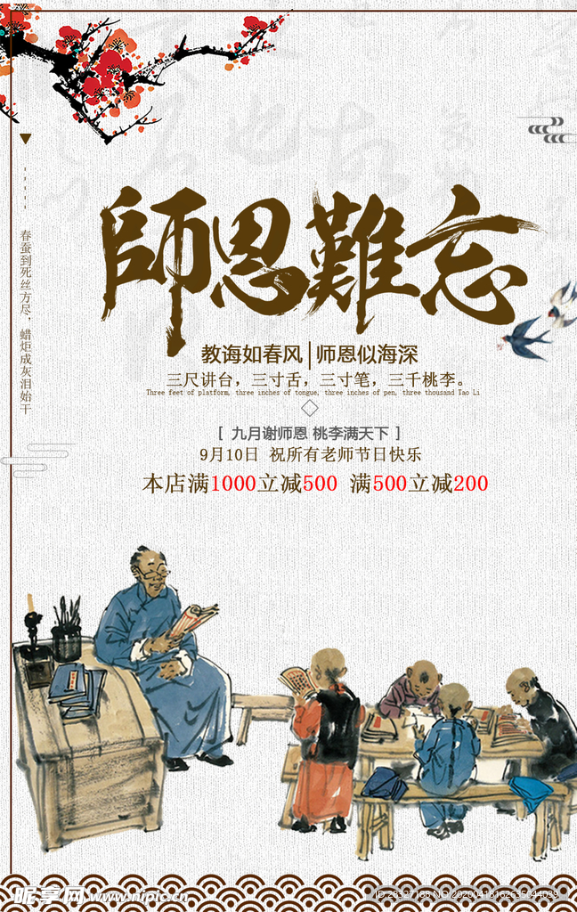 教师节