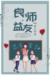 教师节