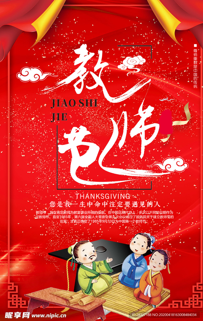 教师节