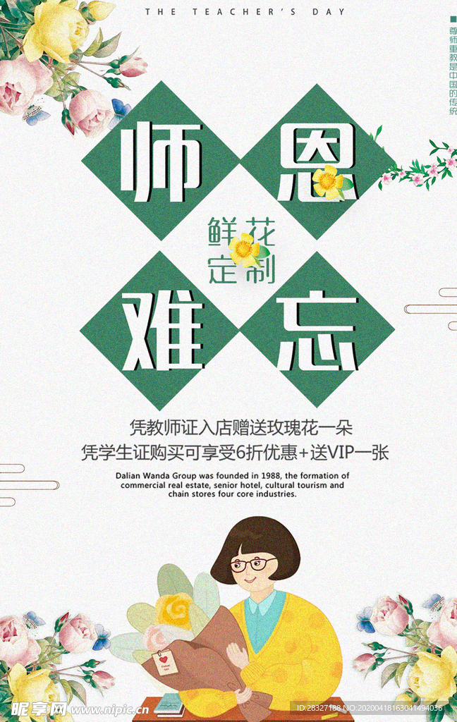 教师节