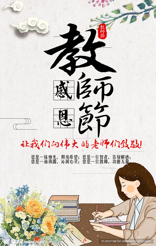 教师节