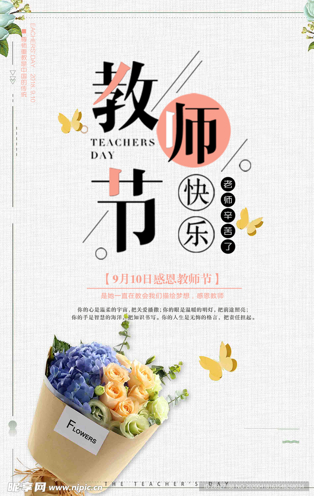 教师节
