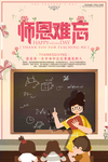 教师节