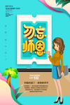 教师节