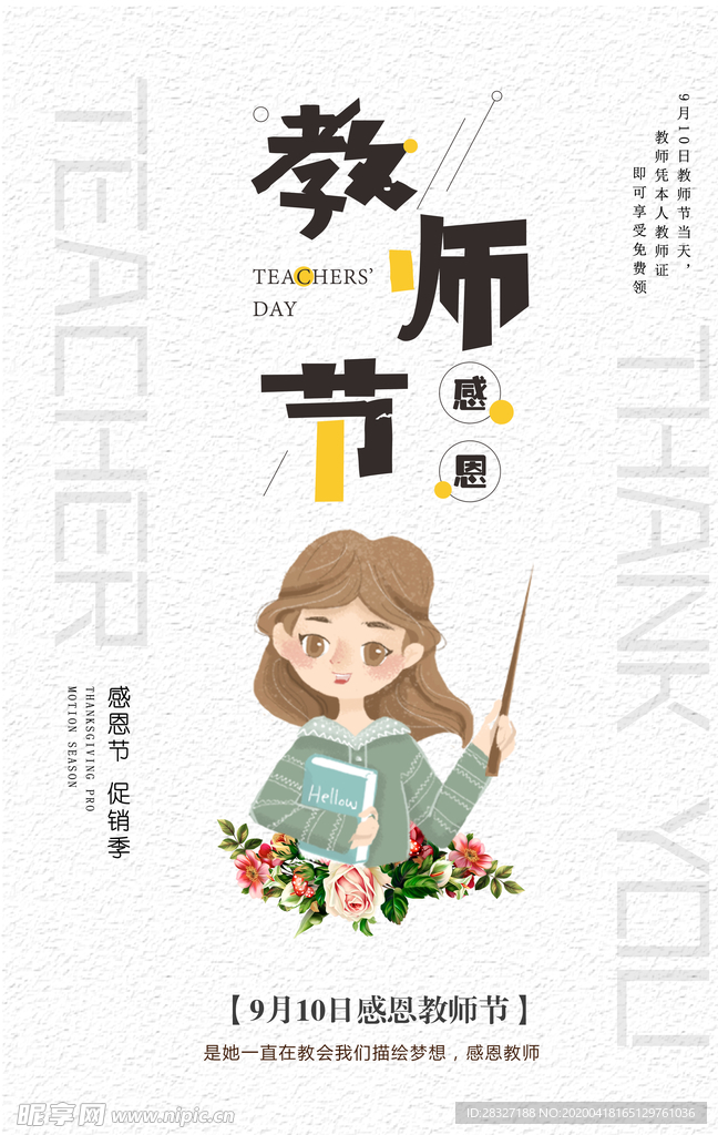 教师节