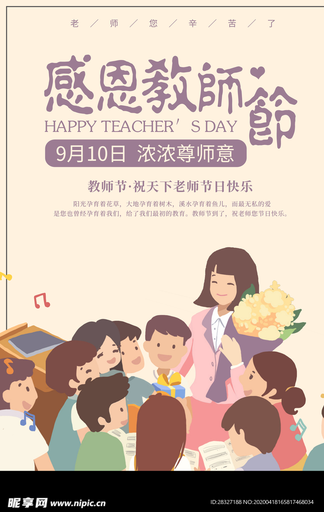 教师节
