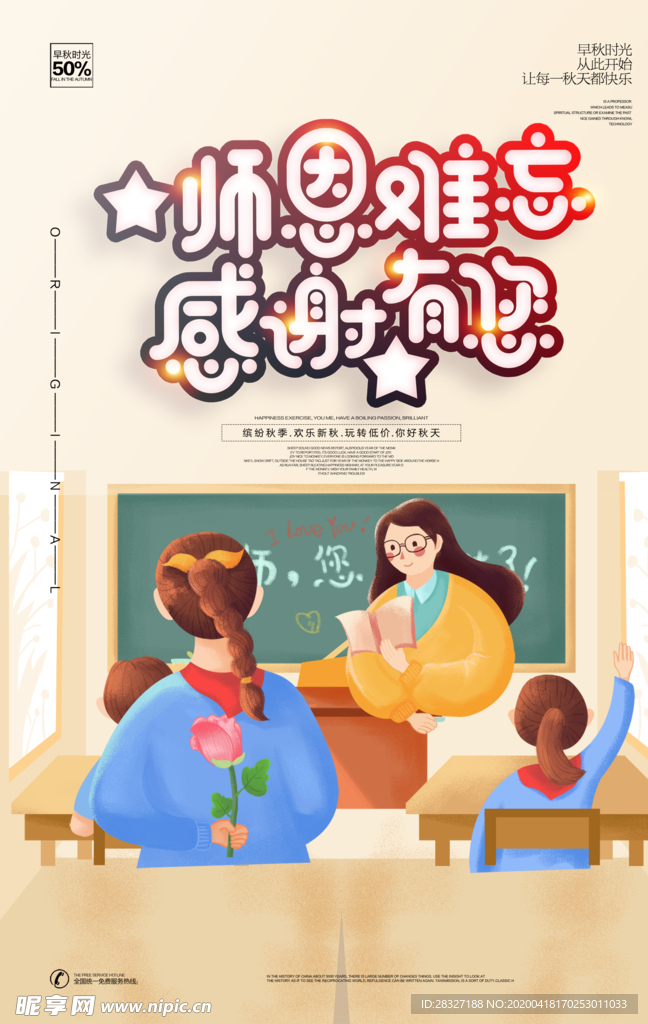教师节