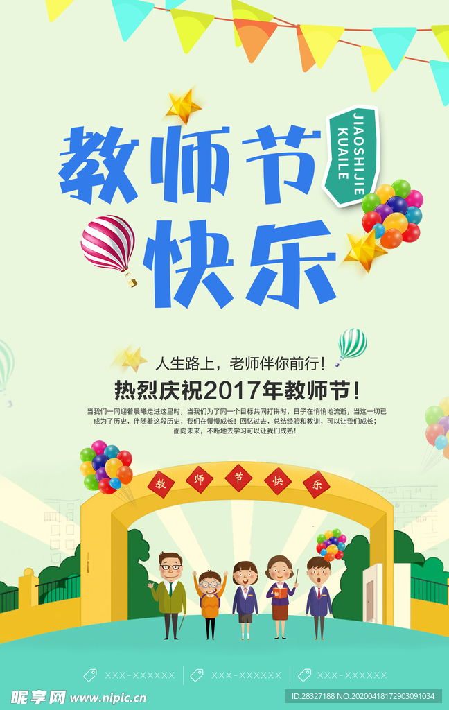 教师节